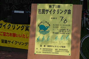 市民サイクリング
