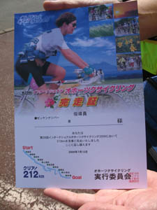 オホーツクサイクリング